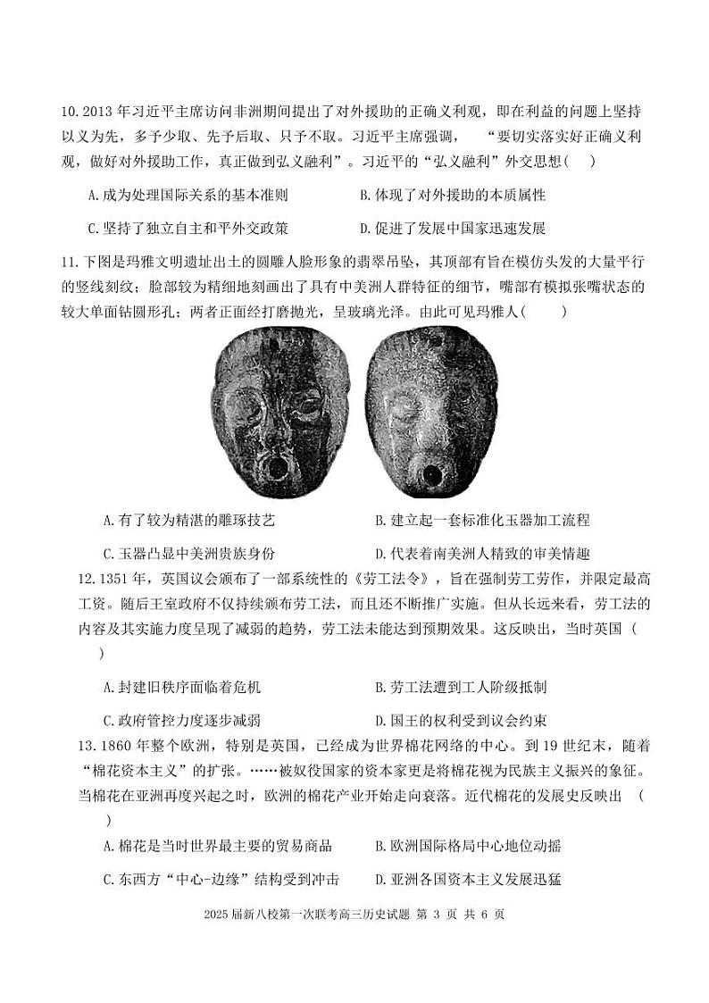 历史第3页
