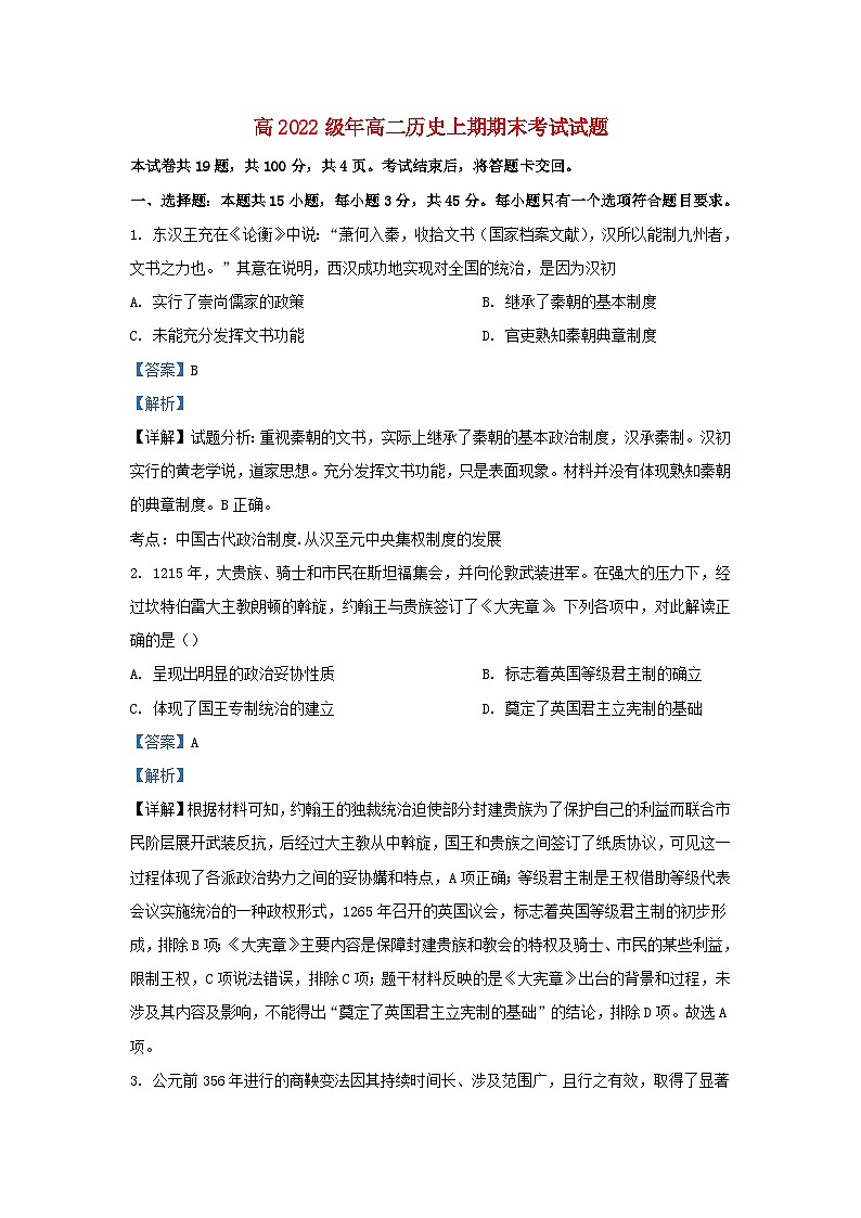 四川省叙永县2023_2024学年高二历史上学期期末试题含解析第1页