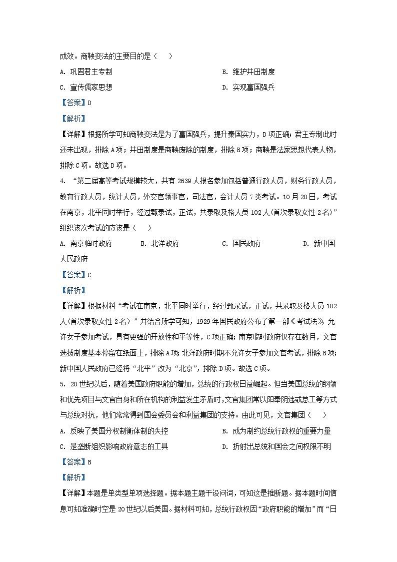 四川省叙永县2023_2024学年高二历史上学期期末试题含解析第2页