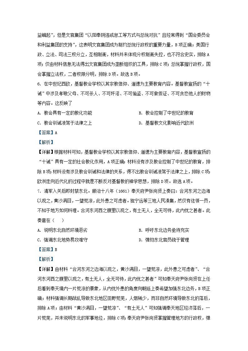 四川省叙永县2023_2024学年高二历史上学期期末试题含解析第3页