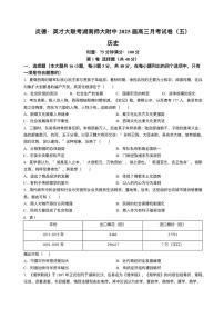 湖南師范大學附屬中學2024-2025學年高三上學期月考（五）歷史試題（PDF版附解析）