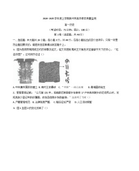 福建省泉州市2024-2025学年高一上学期期末考试历史试题