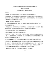 云南省楚雄彝族自治州2024-2025学年高三上学期期末教育学业质量监测历史试题(含解析)