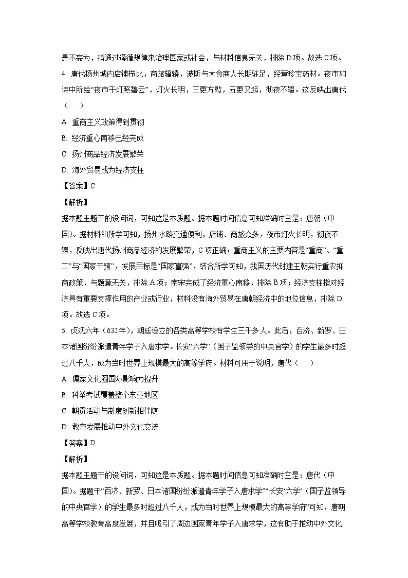 辽宁省辽阳市2024-2025学年高一上学期期末考试历史试题(解析版)第3页