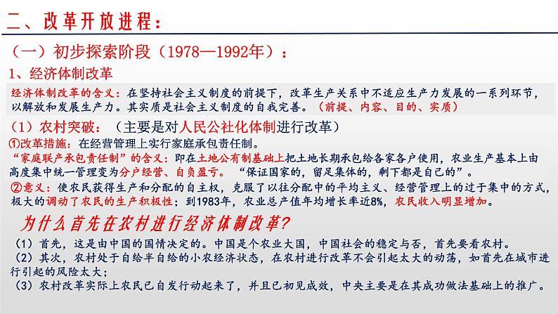 新高考历史一轮复习课件 改革开放与新时期第7页