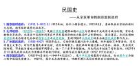 新高考历史一轮复习课件 民国