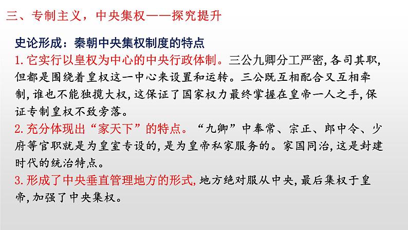 新高考历史一轮复习课件 秦汉沿革第8页
