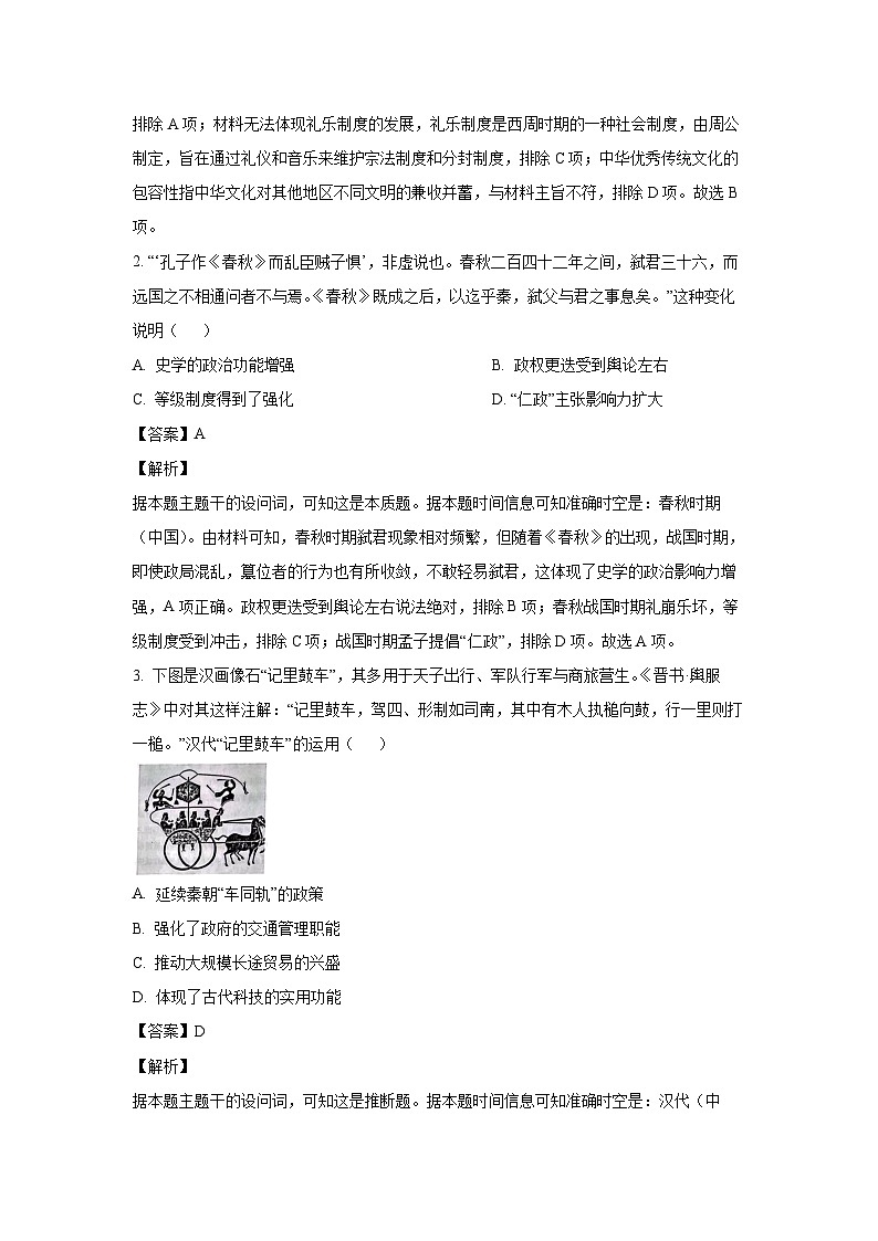 2024-2025学年云南省昆明市高三上学期12月大联考历史试卷(解析版)第2页