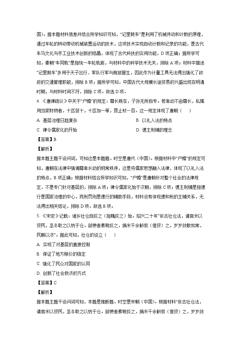2024-2025学年云南省昆明市高三上学期12月大联考历史试卷(解析版)第3页