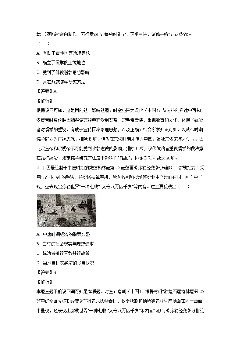 2025届广西壮族自治区柳州市高三第二次模拟历史试卷(解析版)第2页