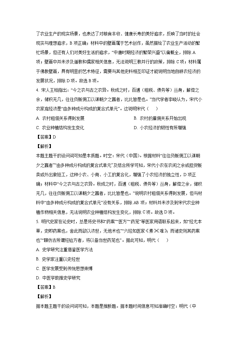 2025届广西壮族自治区柳州市高三第二次模拟历史试卷(解析版)第3页