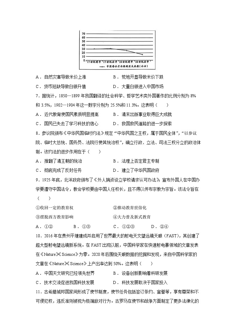 贵州省黔东南州2024—2025学年高二第一学期期末文化水平测试历史试卷第2页