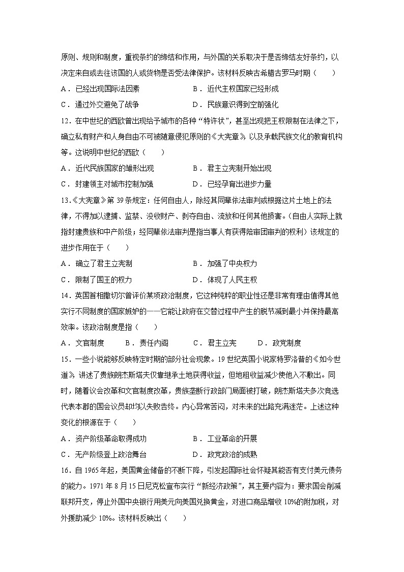 贵州省黔东南州2024—2025学年高二第一学期期末文化水平测试历史试卷第3页