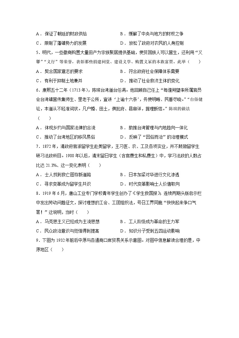 2024-2025学年河北省邯郸市部分校高三上学期1月期末历史试卷第2页