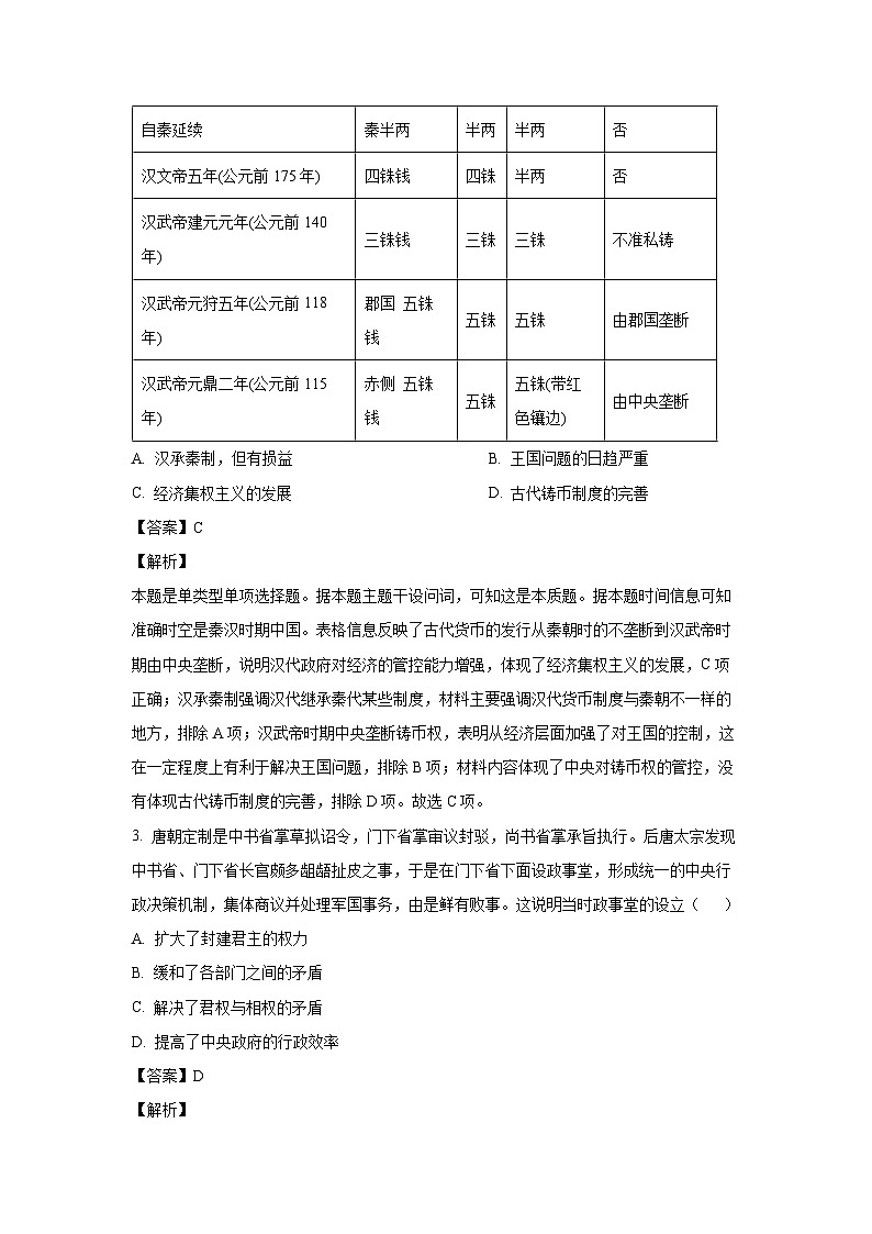 2024-2025学年江苏省常州市联盟校高三上学期12月月考历史试卷(解析版)第2页