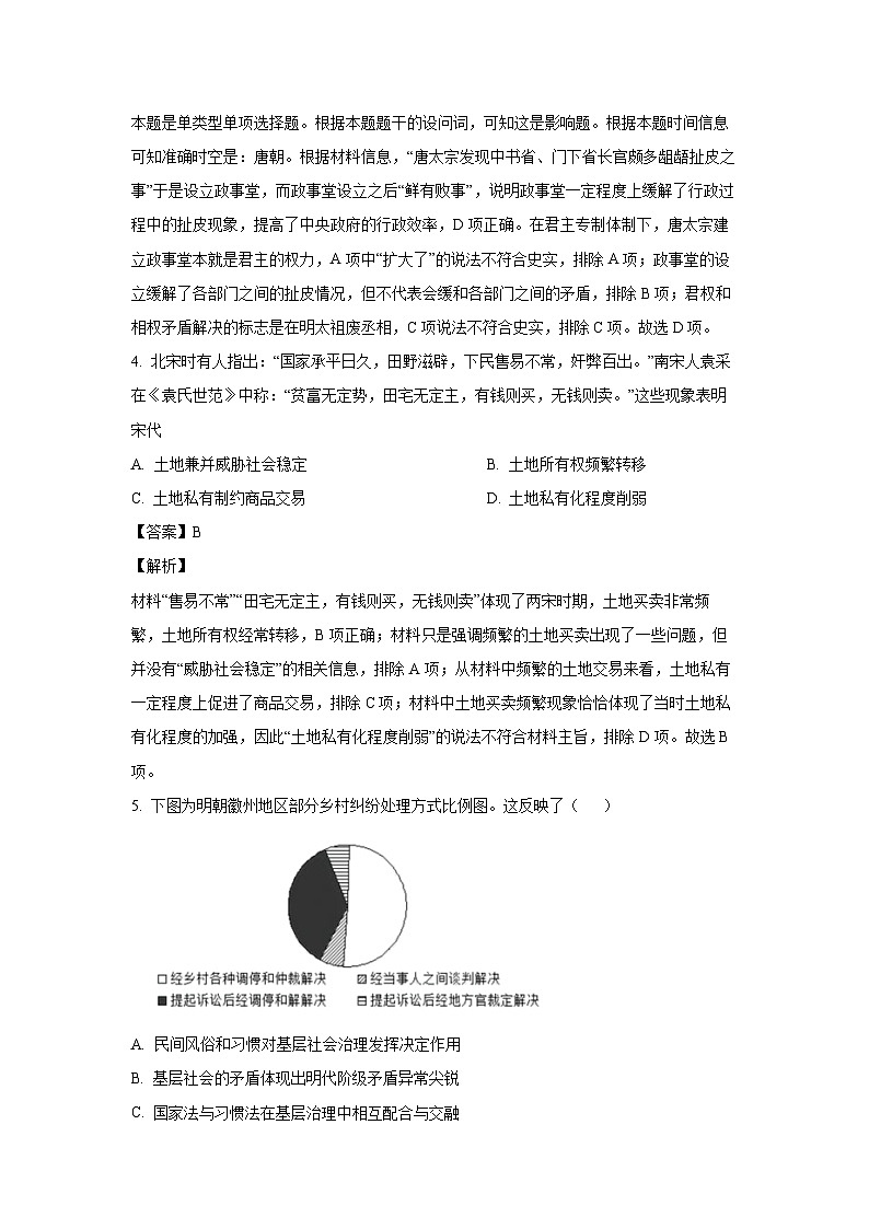 2024-2025学年江苏省常州市联盟校高三上学期12月月考历史试卷(解析版)第3页