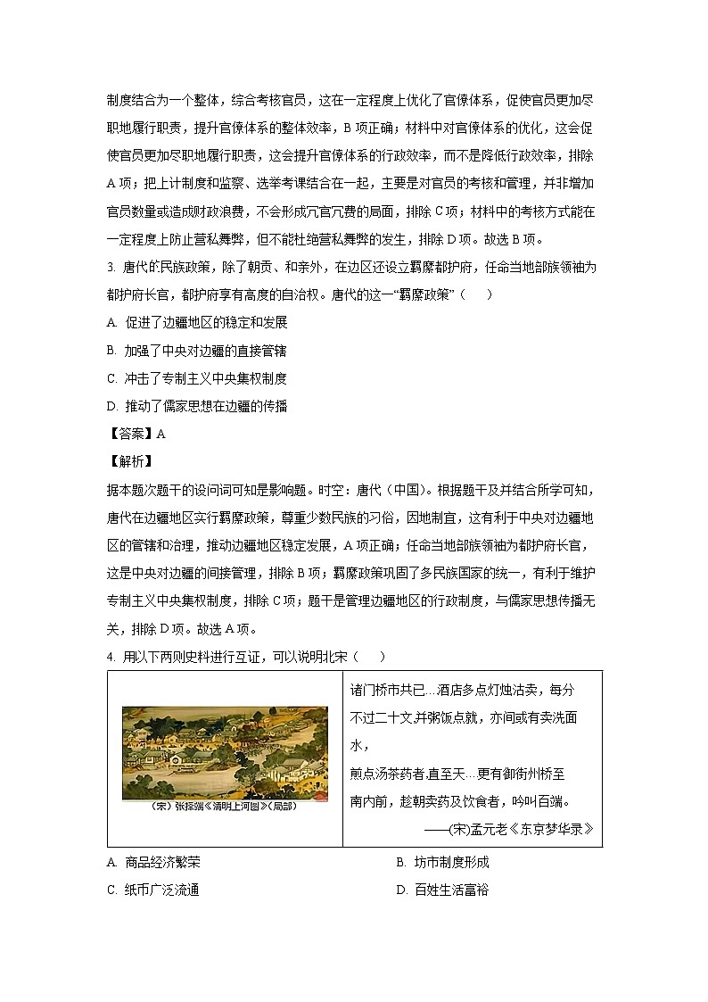 2024-2025学年江苏省南京市六校联合体高三上学期11月联考历史试卷(解析版)第2页