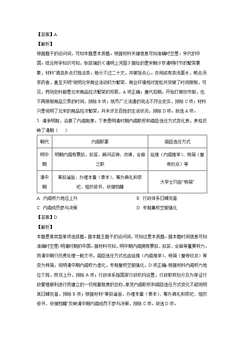 2024-2025学年江苏省南京市六校联合体高三上学期11月联考历史试卷(解析版)第3页