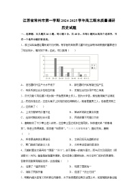 2024-2025学年江苏省常州市第一学期高三期末质量调研历史试卷