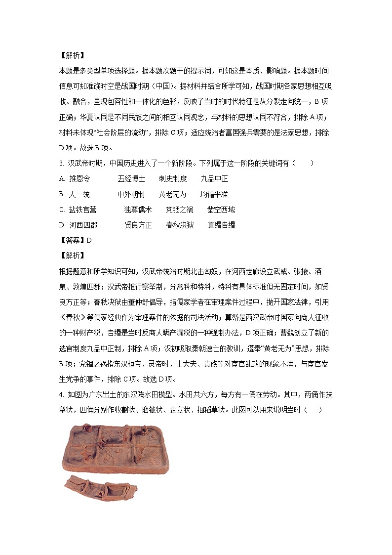 2024-2025学年新疆维吾尔自治区喀什市高三上学期12月模拟测试历史试卷(解析版)第2页