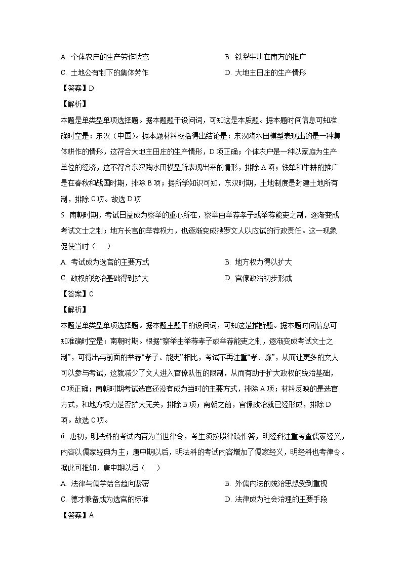 2024-2025学年新疆维吾尔自治区喀什市高三上学期12月模拟测试历史试卷(解析版)第3页