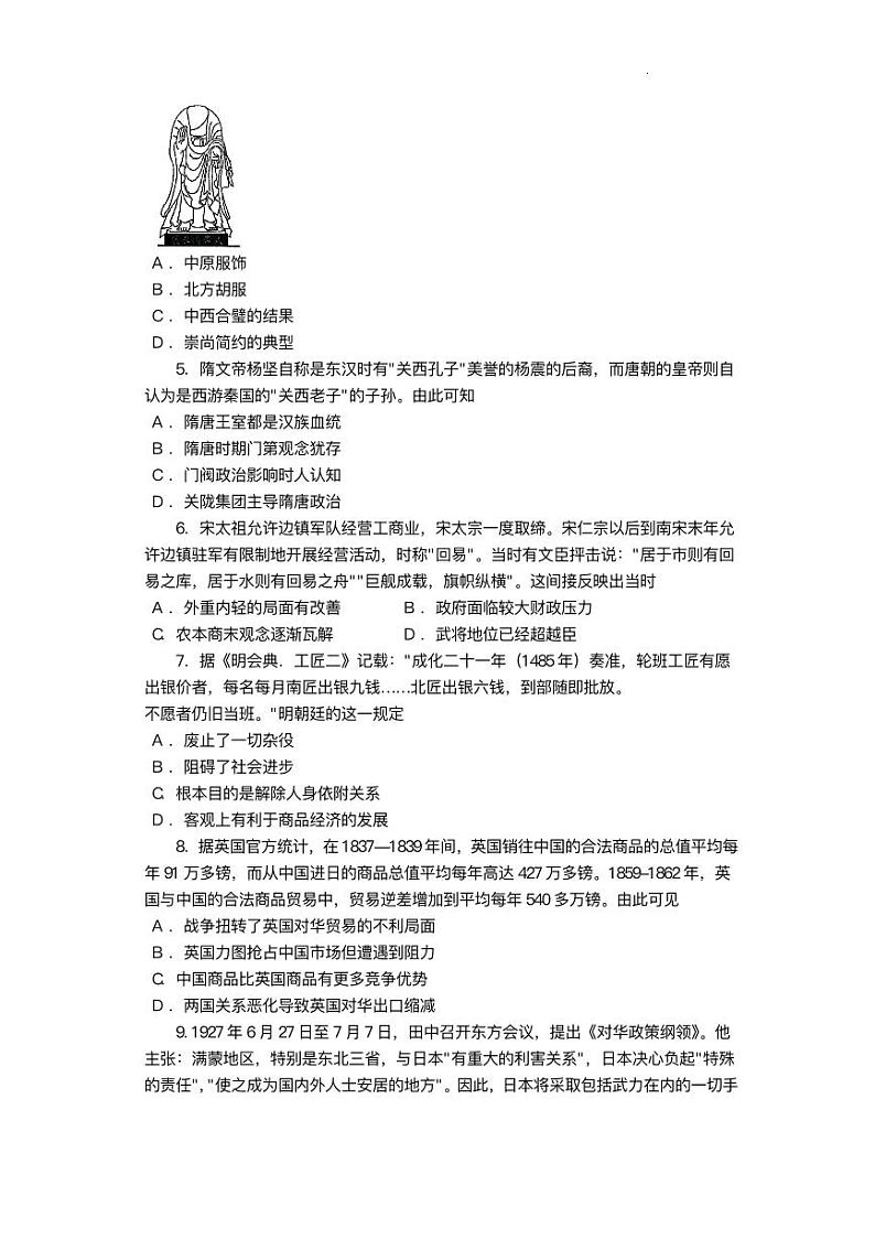 2025长沙一中高三上学期月考(五)历史PDF版含解析第2页