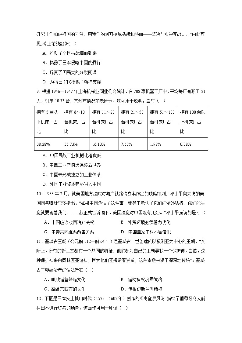 2025届河南省安阳市高三上学期第一次模拟考试历史试题第3页