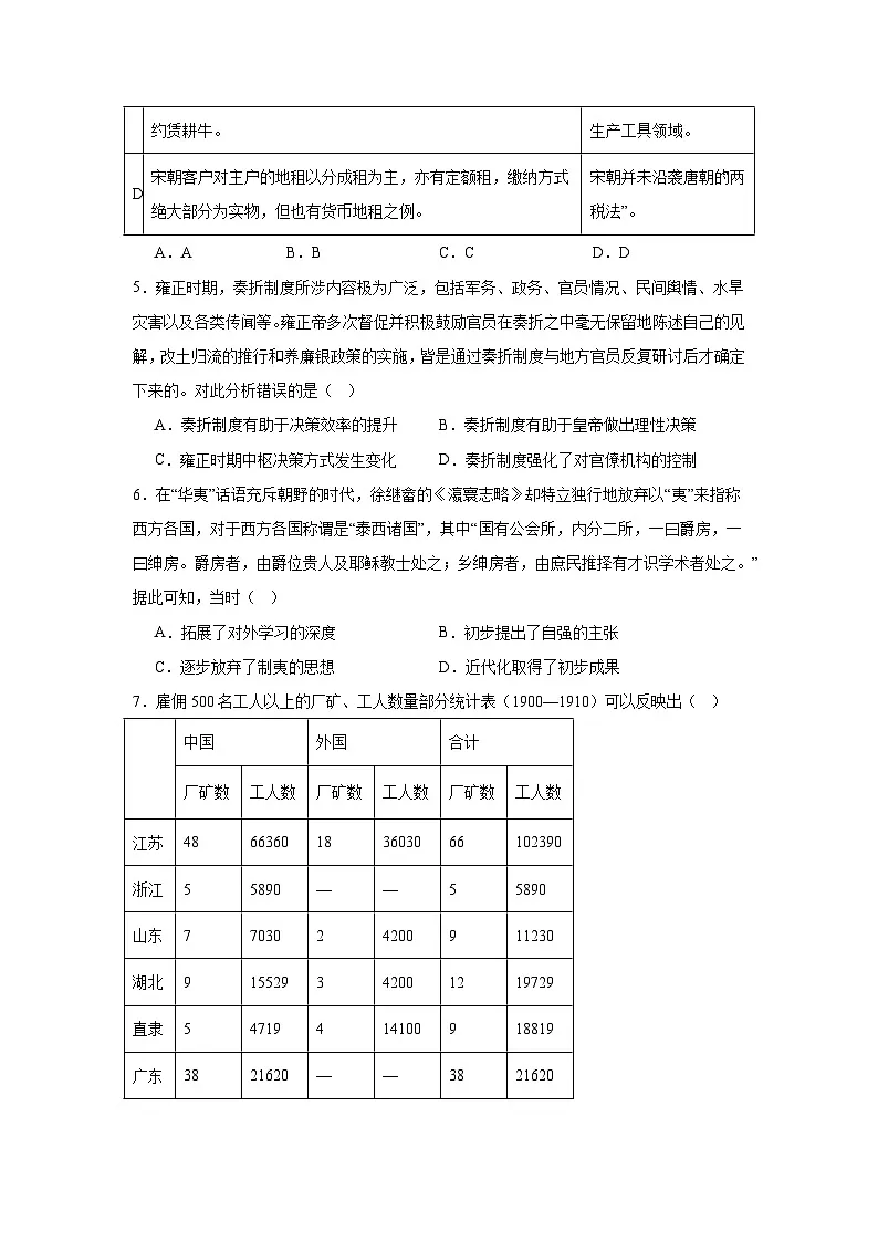 2025届云南省曲靖市高三上学期第一次教学质量监测历史试题第2页