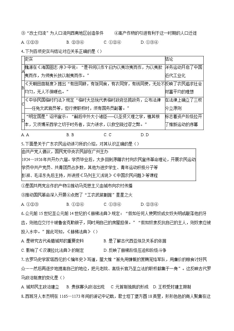 2024-2025学年北京市东城区第二中学高一上学期12月月考历史试题(含答案)第2页
