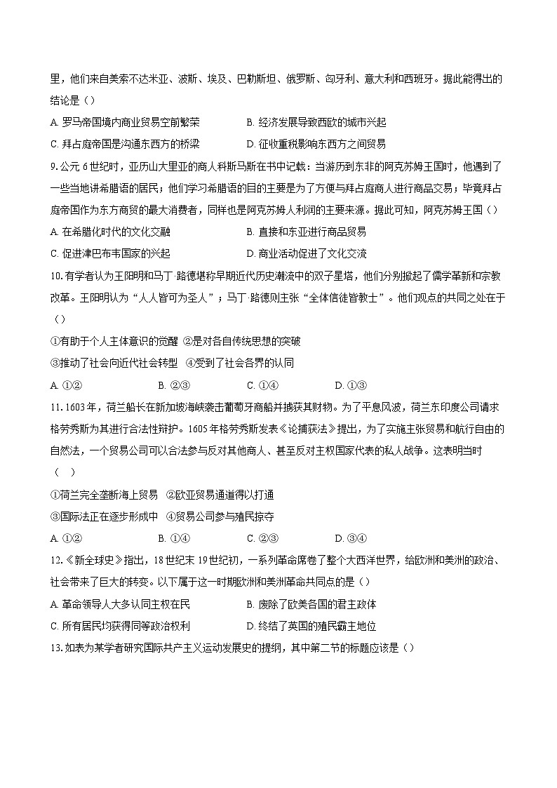 2024-2025学年北京市东城区第二中学高一上学期12月月考历史试题(含答案)第3页