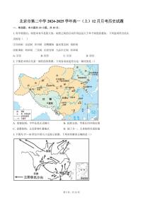 北京市第二中學2024-2025學年高一（上）12月月考歷史試題（含答案）