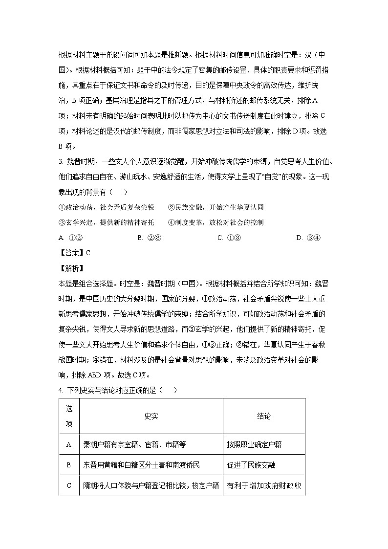 北京市丰台区2024-2025学年高三上学期期末考试历史试题(解析版)第2页