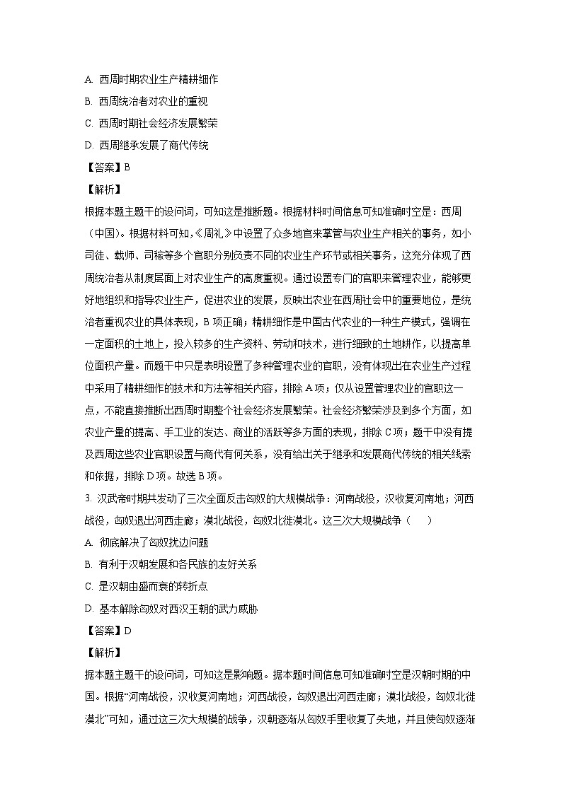 甘肃省临夏回族自治州2024-2025学年高三上学期期末质量检测历史试题(解析版)第2页