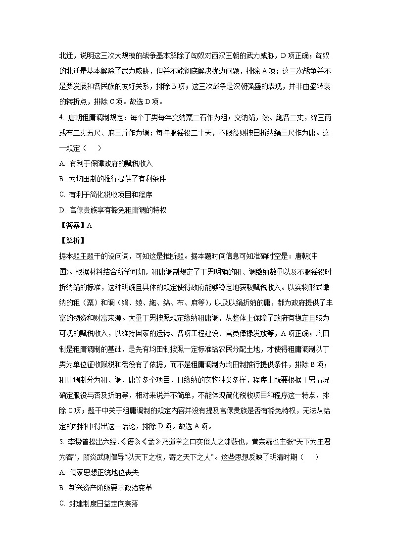 甘肃省临夏回族自治州2024-2025学年高三上学期期末质量检测历史试题(解析版)第3页