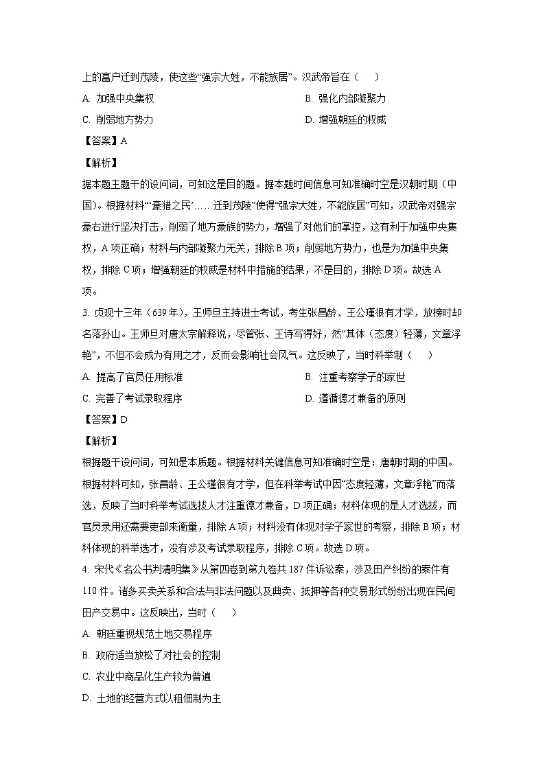 河北省邯郸市部分学校2024-2025学年高三上学期12月月考试历史试题(解析版)第2页