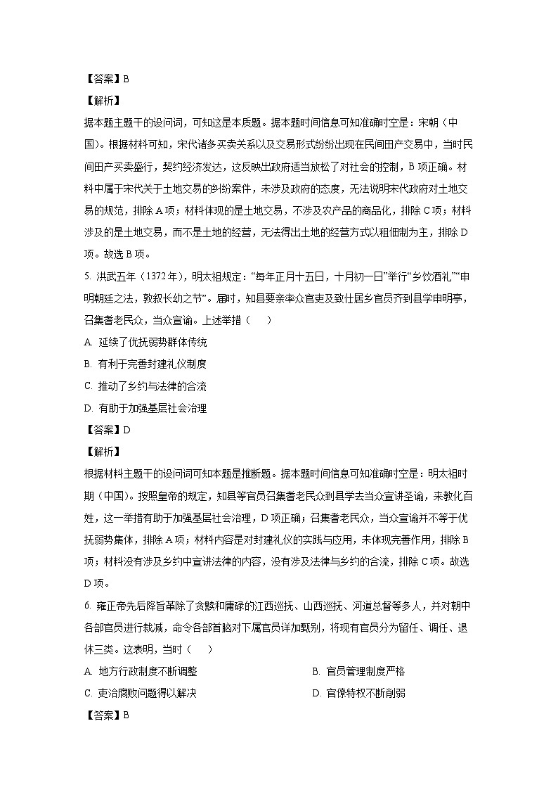 河北省邯郸市部分学校2024-2025学年高三上学期12月月考试历史试题(解析版)第3页