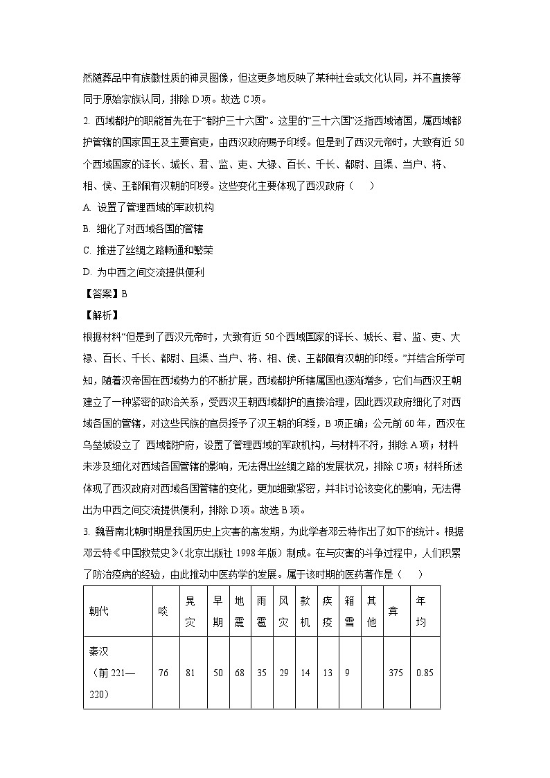 河北省廊坊市2024-2025学年高三上学期期末考试历史试题 (解析版)第2页