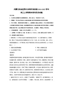内蒙古自治区鄂尔多斯市西四旗2024-2025学年高三上学期期末联考历史试题(解析版)