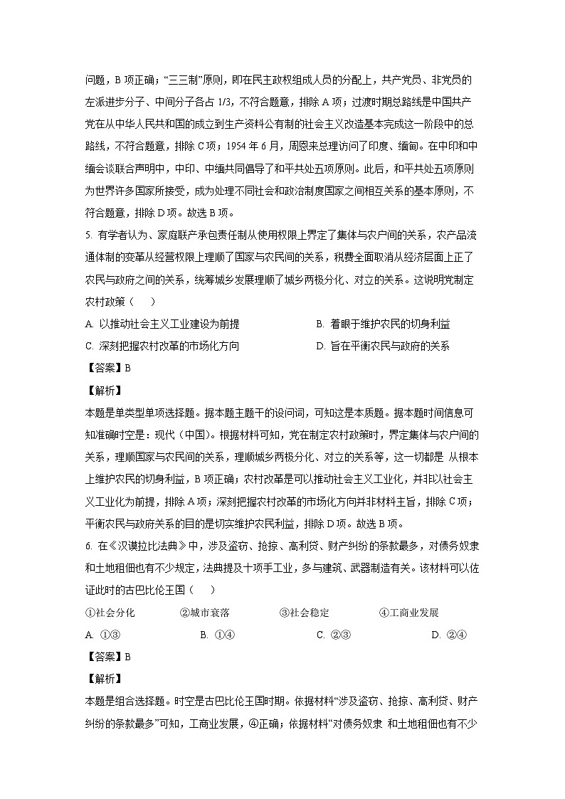 天津市河西区2024-2025学年高三上学期期末质量调查历史试题(解析版)第3页