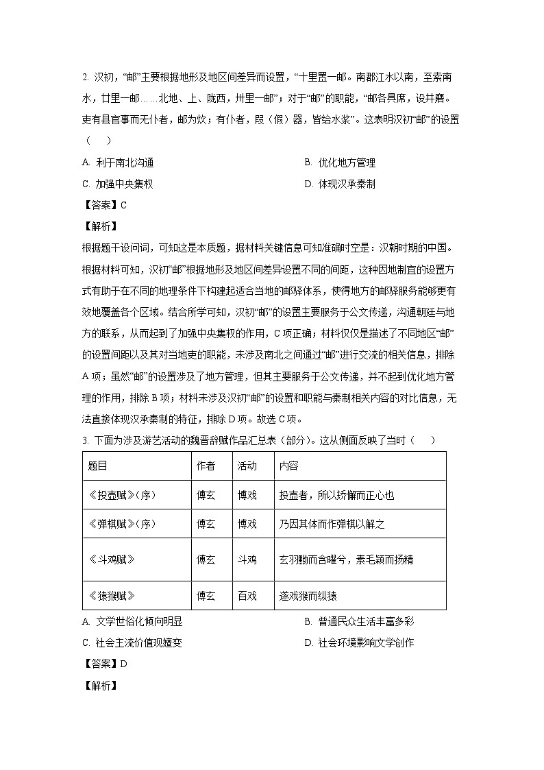 湘豫名校联考2024-2025学年高三上学期一轮复习12月质量检测历史试题(解析版)第2页