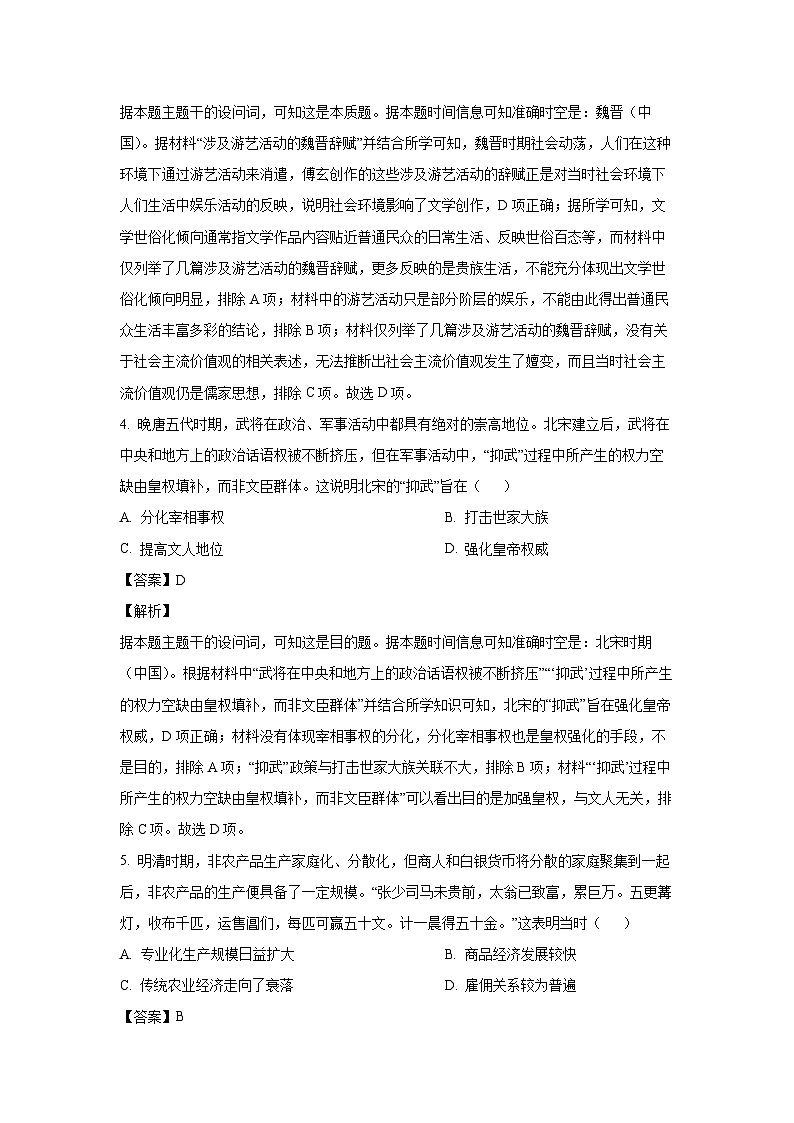 湘豫名校联考2024-2025学年高三上学期一轮复习12月质量检测历史试题(解析版)第3页