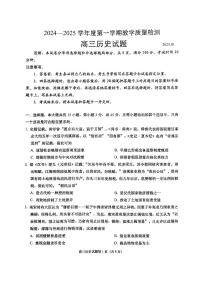 2025青島高三上學期1月期末考試歷史PDF版含答案