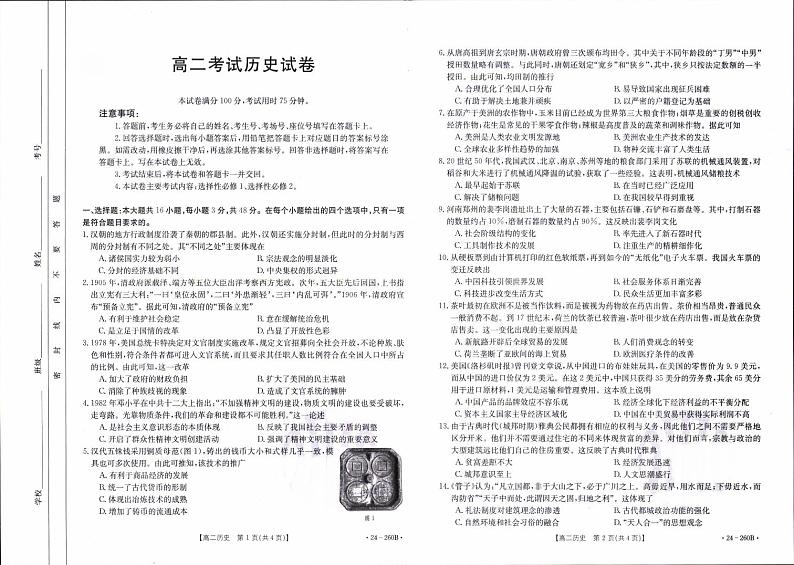 辽宁省2023_2024学年高二历史上学期末考试pdf第1页