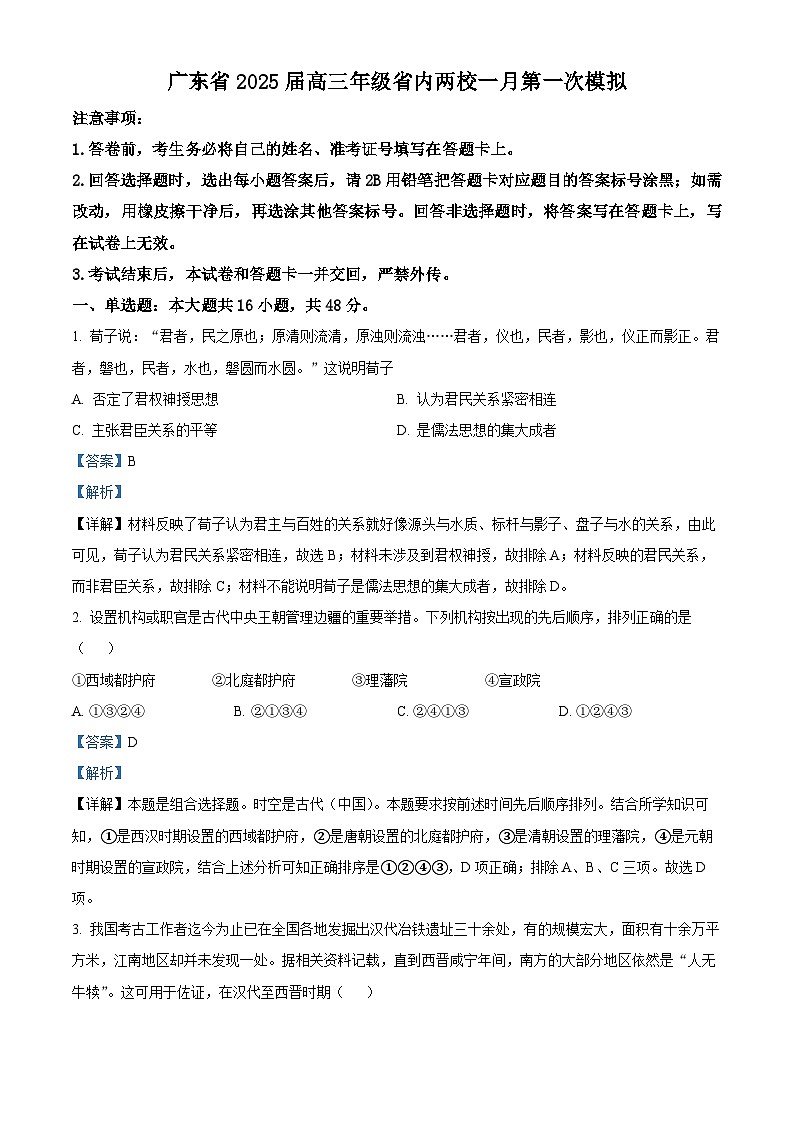2025届广东省雷州市龙门中学高三上学期第一次模拟考试历史试题(解析版)第1页