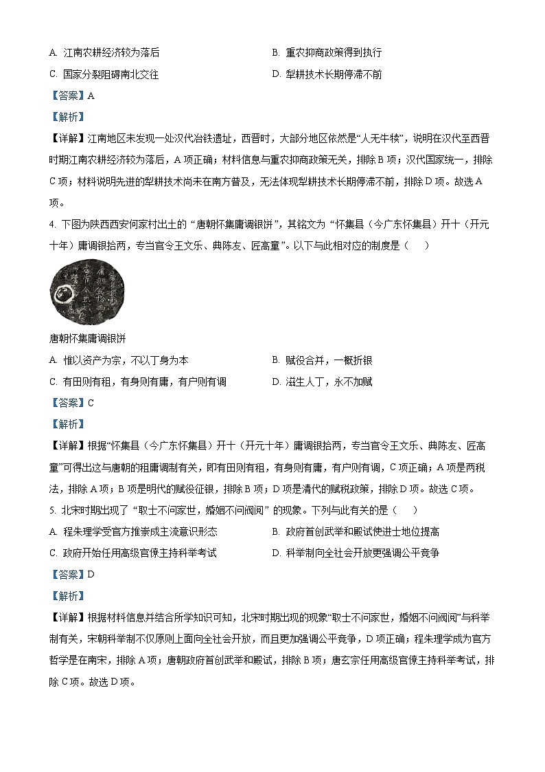 2025届广东省雷州市龙门中学高三上学期第一次模拟考试历史试题(解析版)第2页