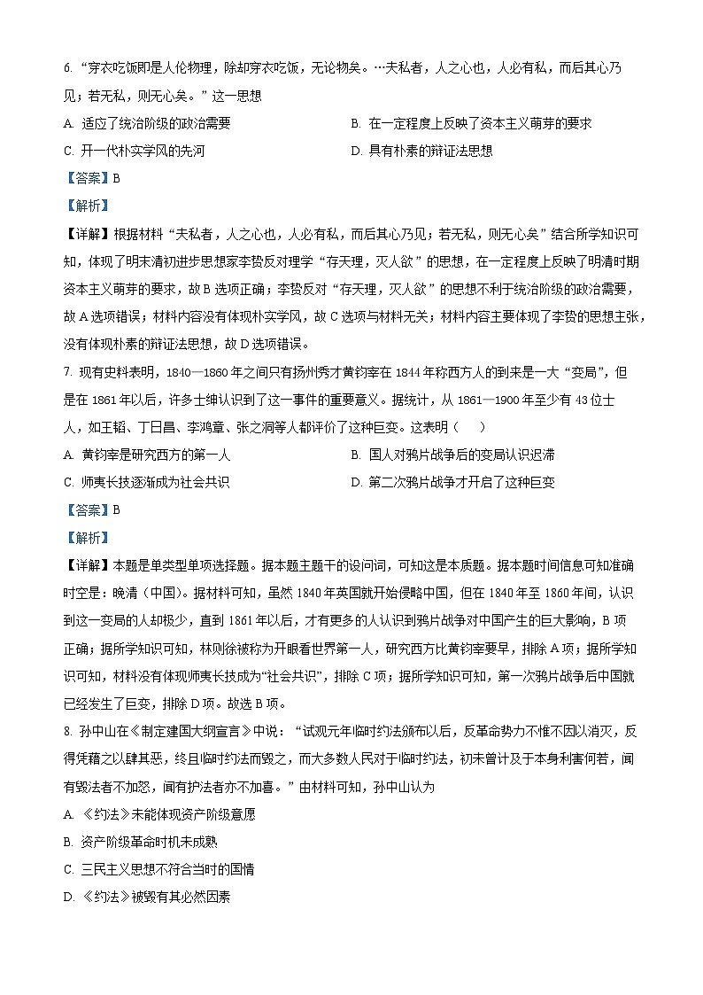 2025届广东省雷州市龙门中学高三上学期第一次模拟考试历史试题(解析版)第3页