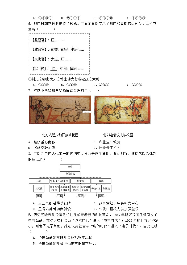 甘肃省天水市第一中学2024-2025学年高三上学期第五次诊断考试历史试题第2页