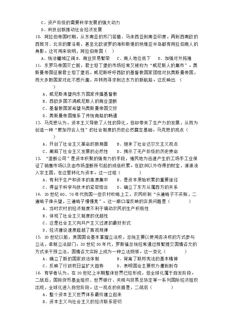 甘肃省天水市第一中学2024-2025学年高三上学期第五次诊断考试历史试题第3页