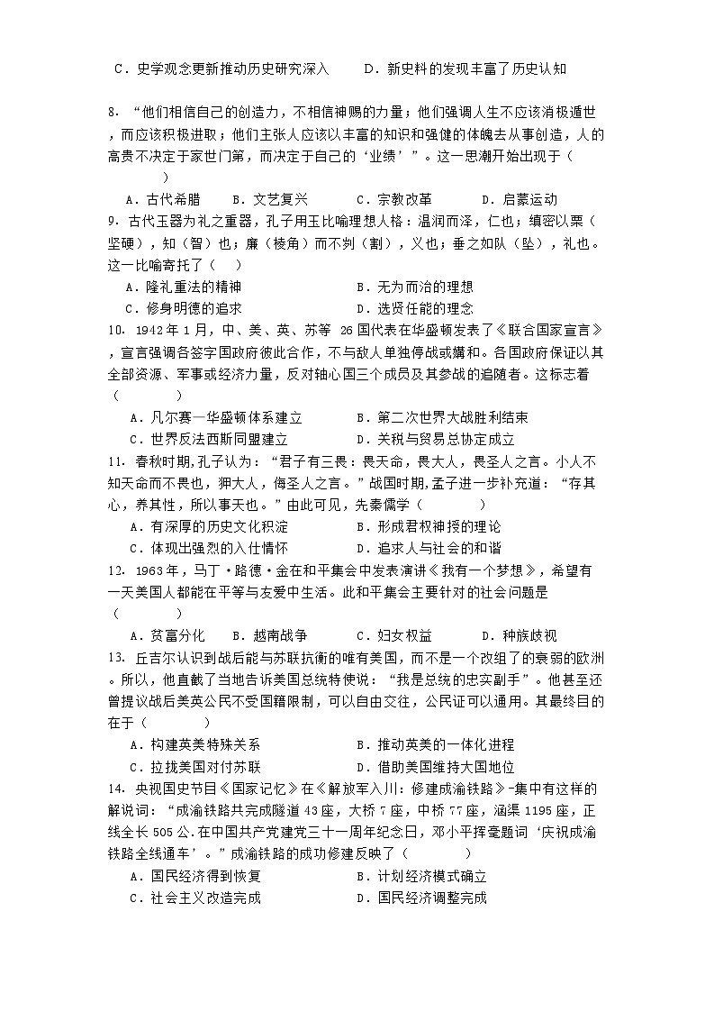 山东省淄博实验中学2024-2025学年高二上学期期末模拟检测历史试题第2页