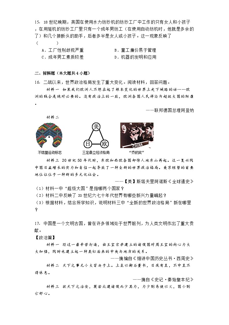 山东省淄博实验中学2024-2025学年高二上学期期末模拟检测历史试题第3页